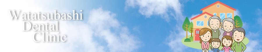 Watatsubashi Dental Clinic