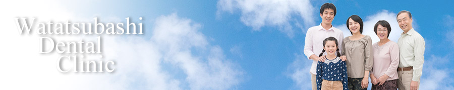 Watatsubashi Dental Clinic