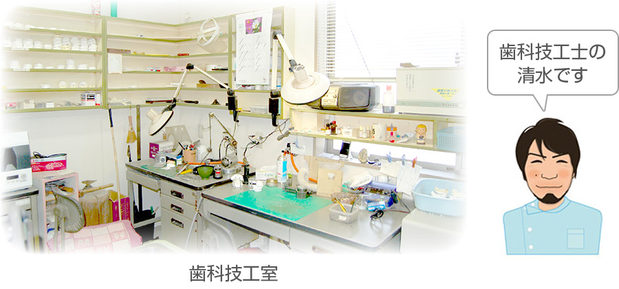 歯科技工室