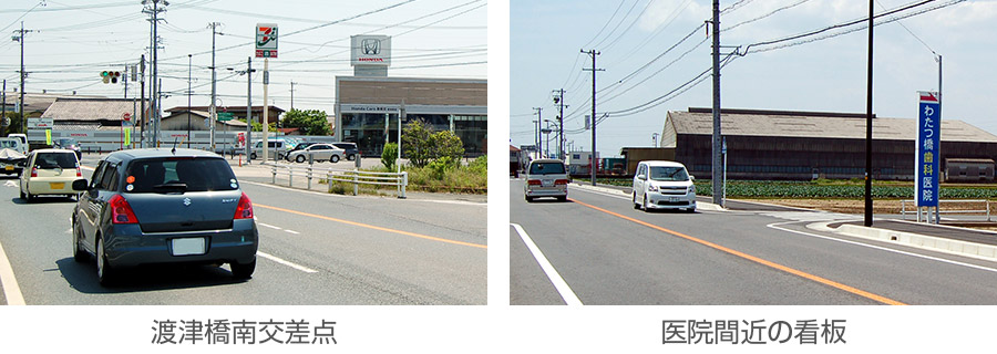 渡津橋南交差点・医院間近の看板